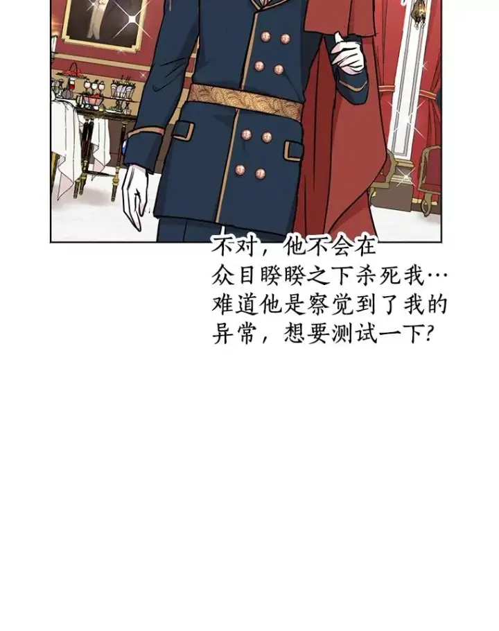 漫画《私生公主的第十次人生》28.露馅第64张图