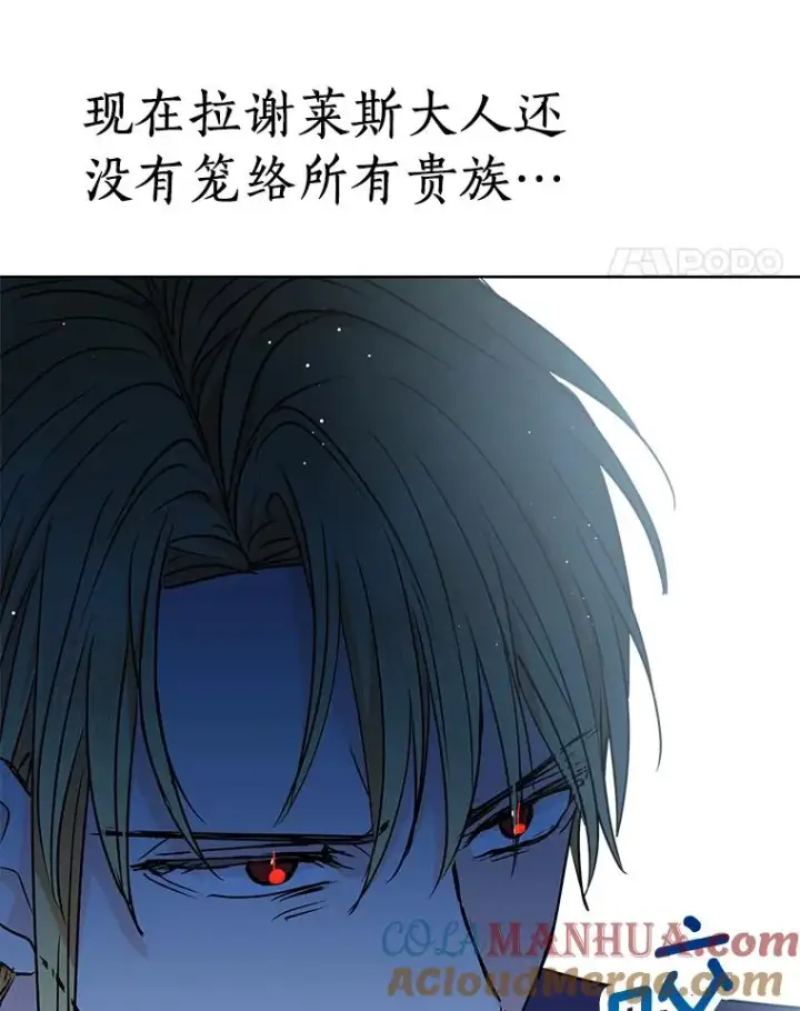 漫画《私生公主的第十次人生》28.露馅第65张图