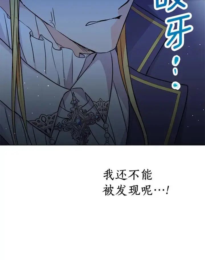 漫画《私生公主的第十次人生》28.露馅第66张图