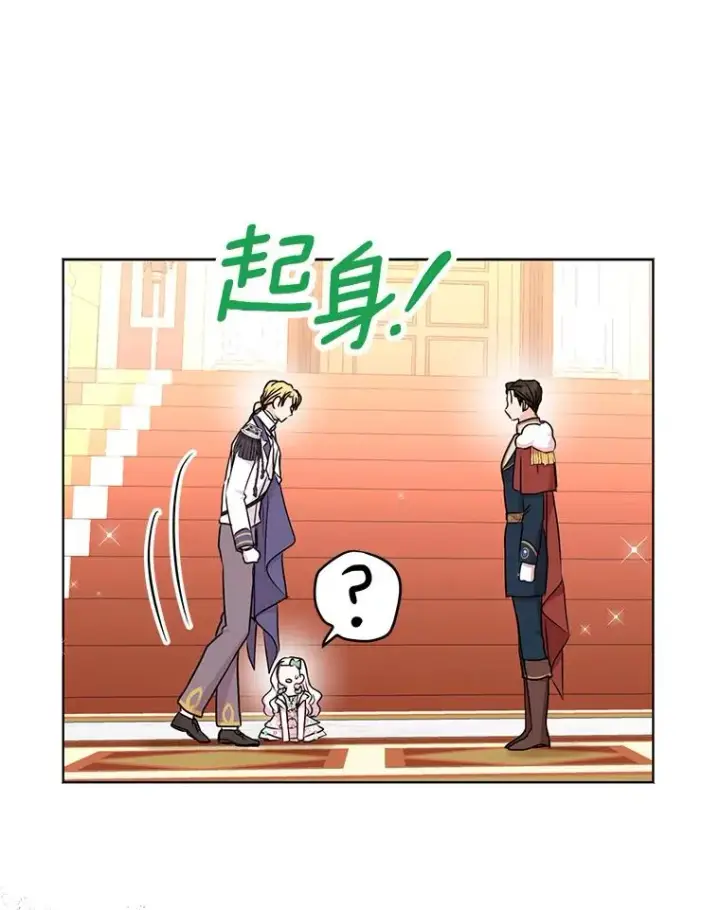 漫画《私生公主的第十次人生》28.露馅第67张图