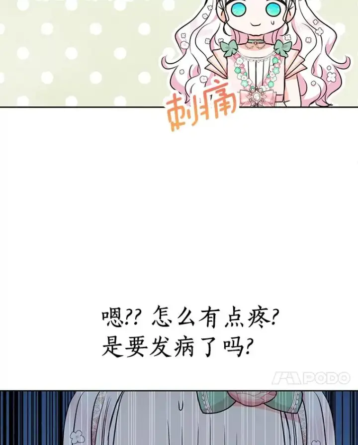 漫画《私生公主的第十次人生》28.露馅第7张图