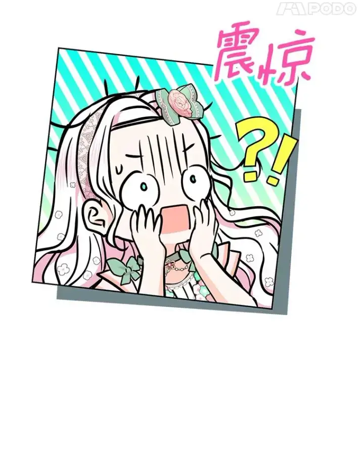 漫画《私生公主的第十次人生》28.露馅第72张图