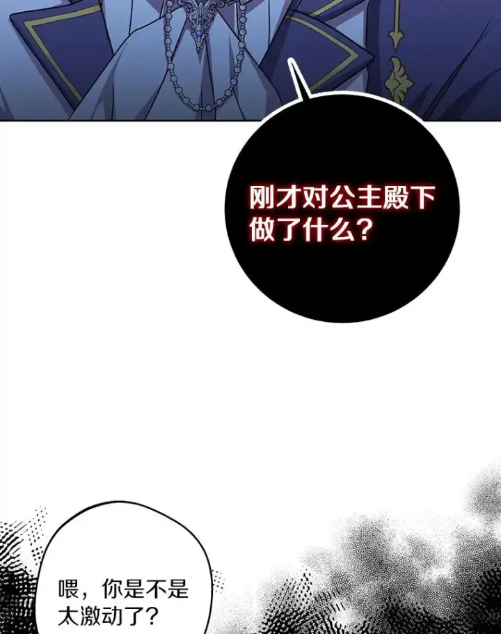 漫画《私生公主的第十次人生》28.露馅第74张图