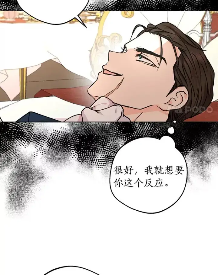 漫画《私生公主的第十次人生》28.露馅第75张图