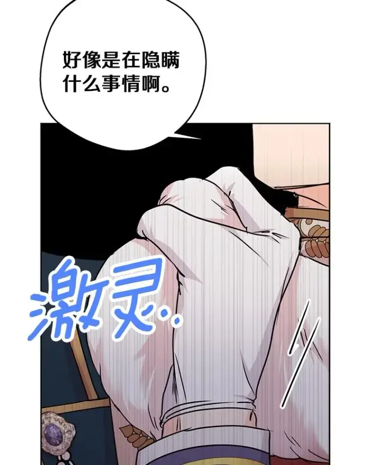漫画《私生公主的第十次人生》28.露馅第76张图