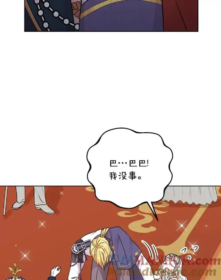 漫画《私生公主的第十次人生》28.露馅第77张图