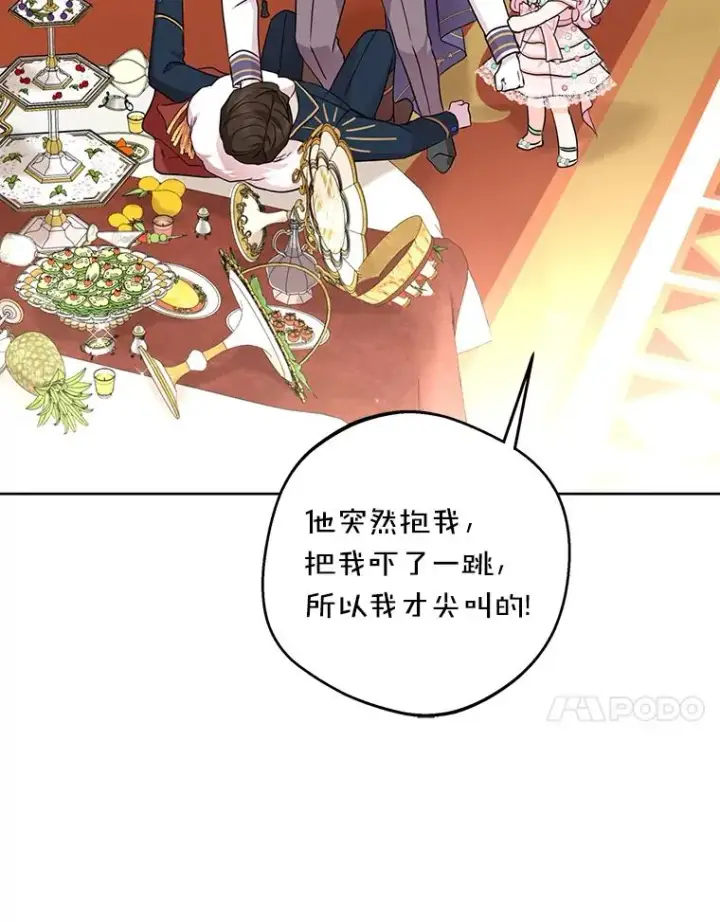 漫画《私生公主的第十次人生》28.露馅第78张图