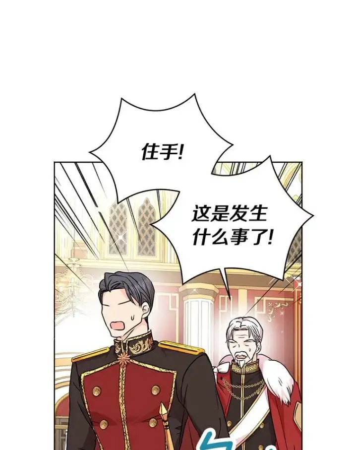 漫画《私生公主的第十次人生》28.露馅第79张图