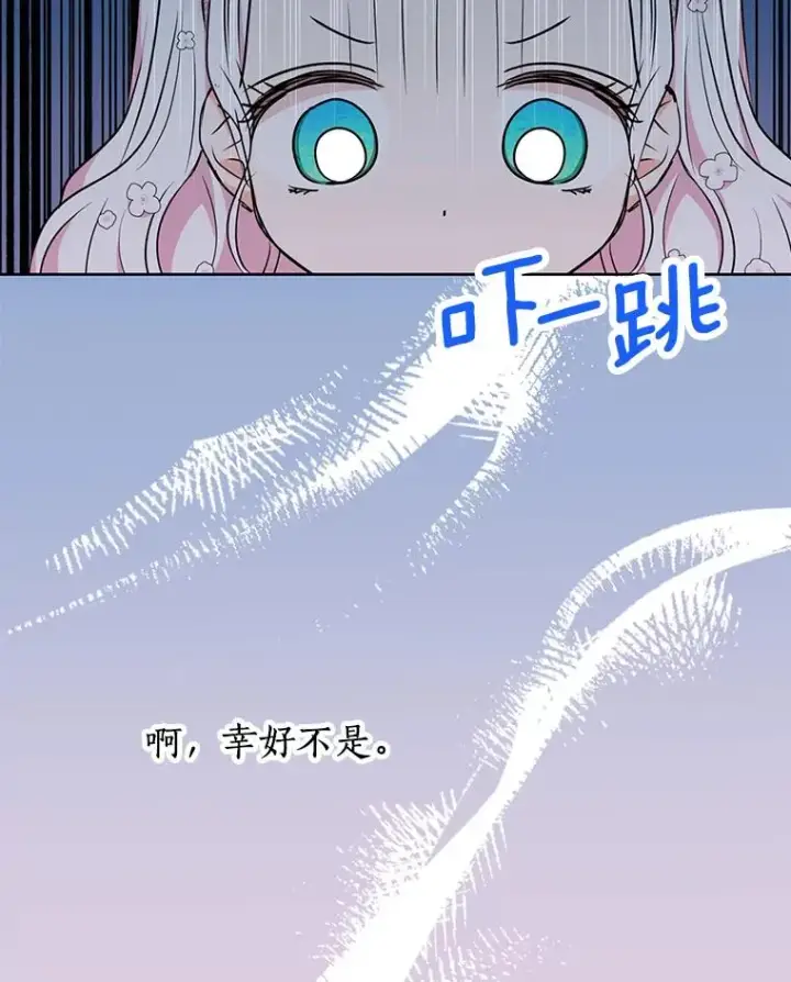 漫画《私生公主的第十次人生》28.露馅第8张图