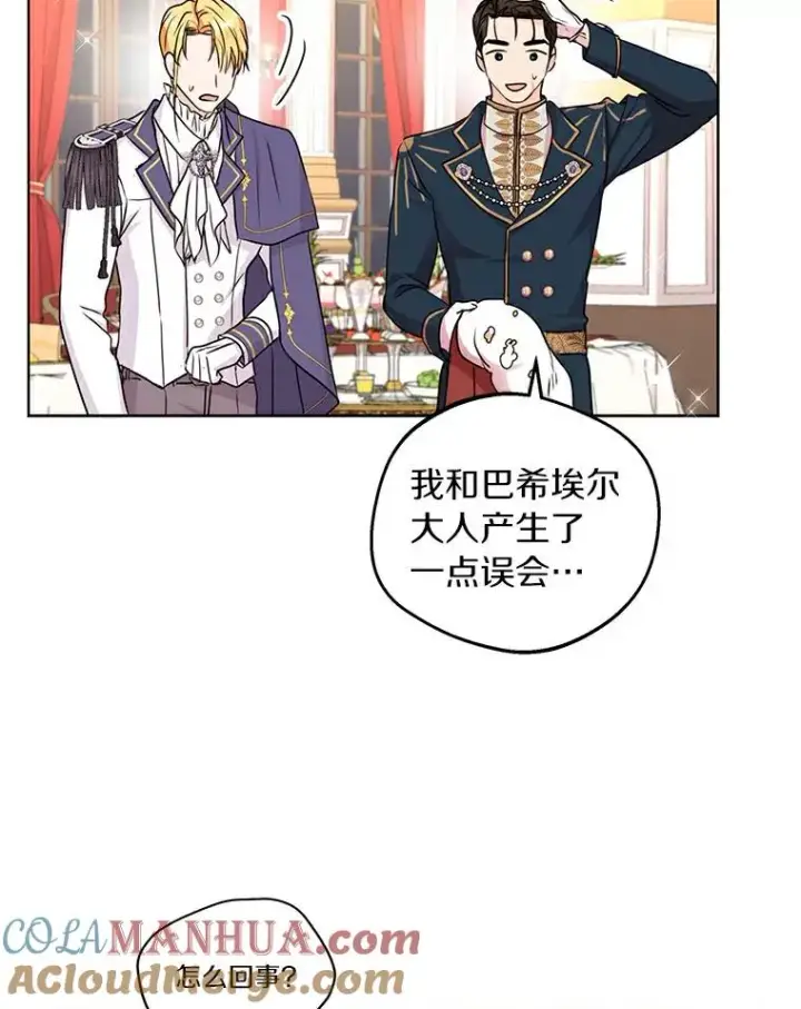 漫画《私生公主的第十次人生》28.露馅第81张图