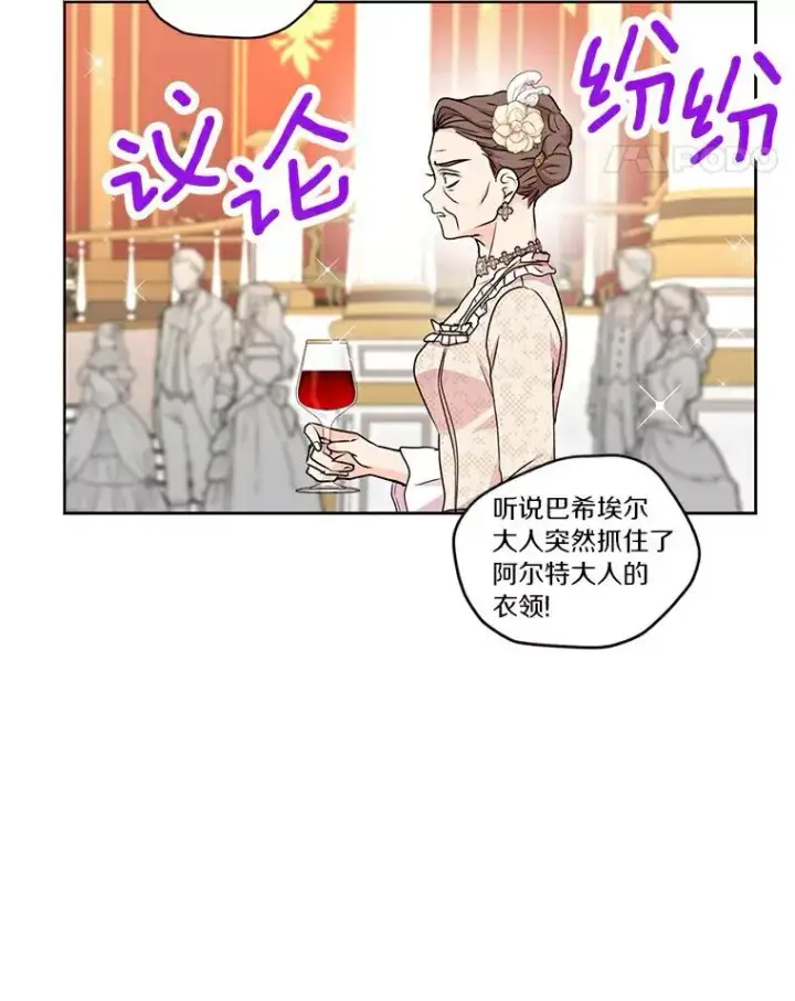漫画《私生公主的第十次人生》28.露馅第82张图