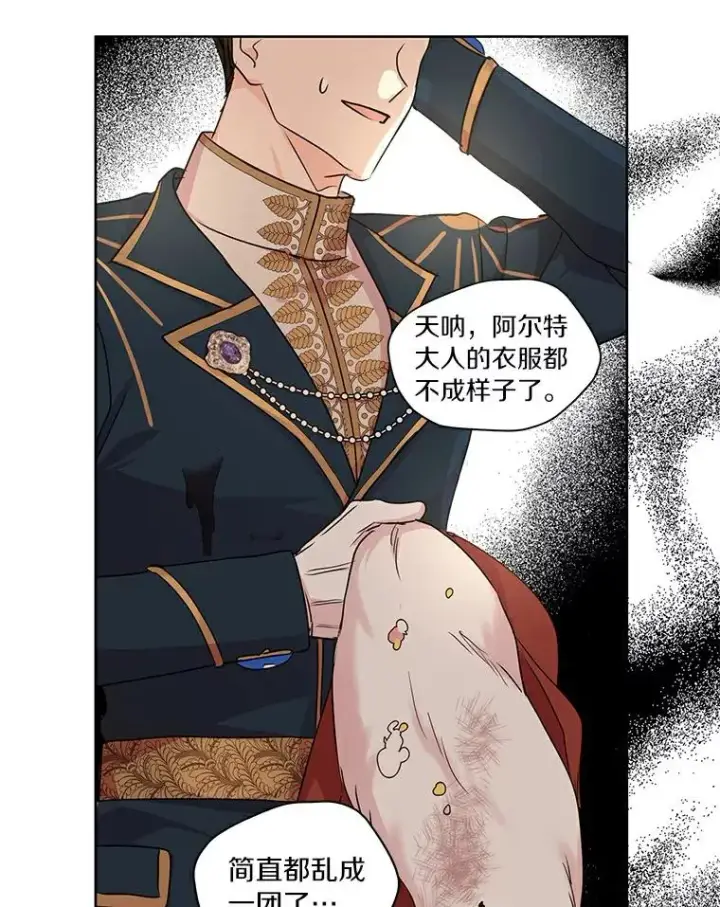 漫画《私生公主的第十次人生》28.露馅第83张图