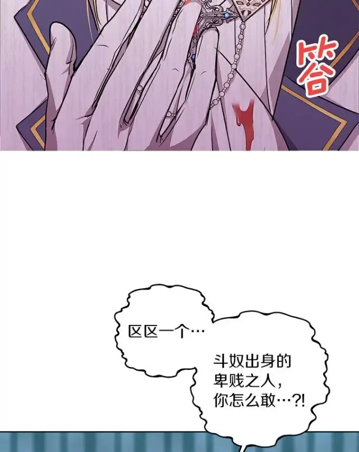 漫画《私生公主的第十次人生》28.露馅第90张图