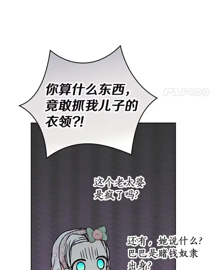 漫画《私生公主的第十次人生》28.露馅第92张图