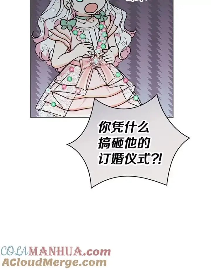 漫画《私生公主的第十次人生》28.露馅第93张图