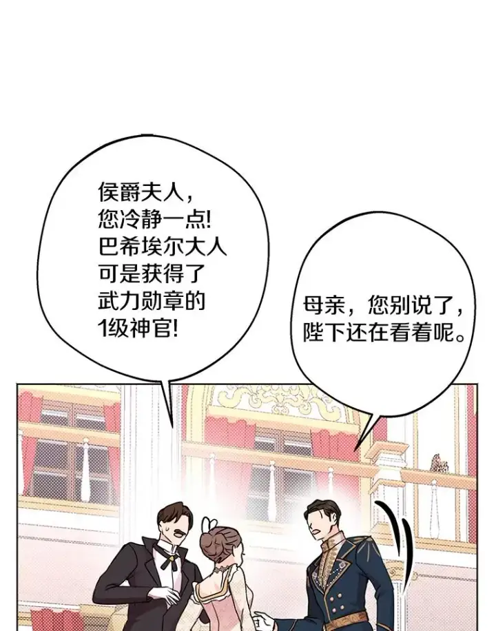 漫画《私生公主的第十次人生》28.露馅第94张图