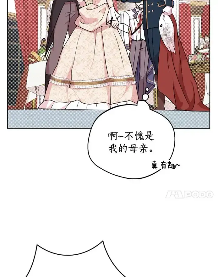 漫画《私生公主的第十次人生》28.露馅第95张图