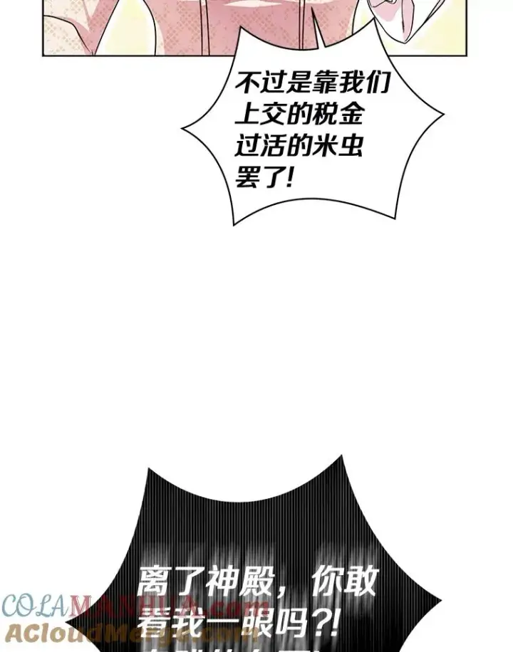 漫画《私生公主的第十次人生》28.露馅第97张图