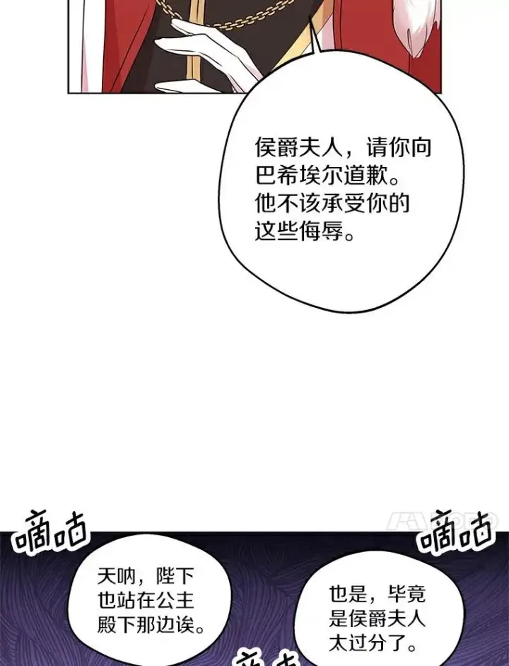 漫画《私生公主的第十次人生》29.又被抛弃了第10张图
