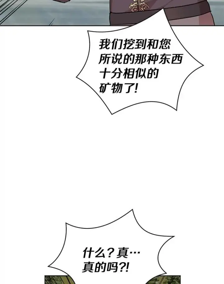 漫画《私生公主的第十次人生》29.又被抛弃了第103张图