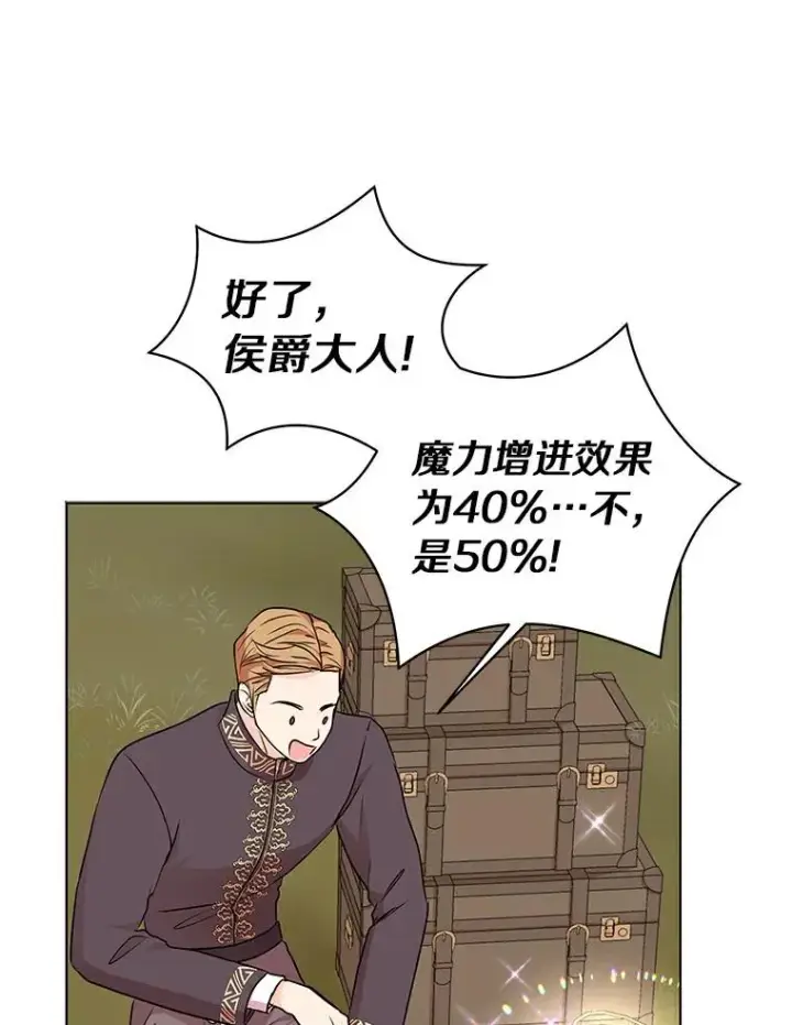 漫画《私生公主的第十次人生》29.又被抛弃了第108张图