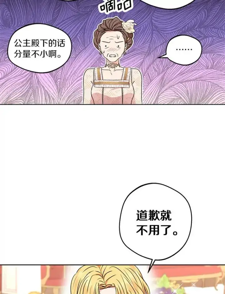漫画《私生公主的第十次人生》29.又被抛弃了第11张图