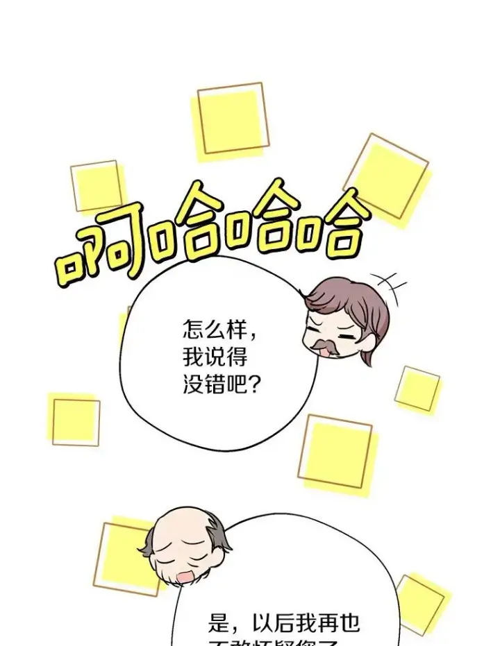 漫画《私生公主的第十次人生》29.又被抛弃了第111张图