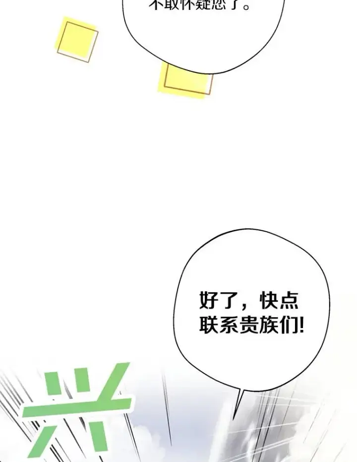 漫画《私生公主的第十次人生》29.又被抛弃了第112张图