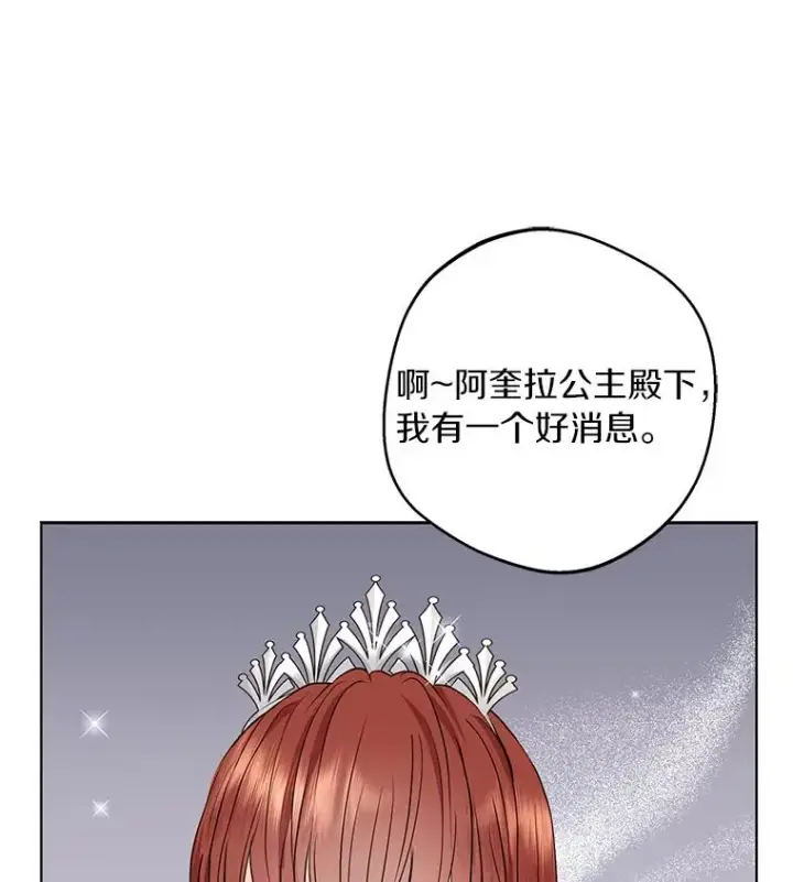 漫画《私生公主的第十次人生》29.又被抛弃了第15张图