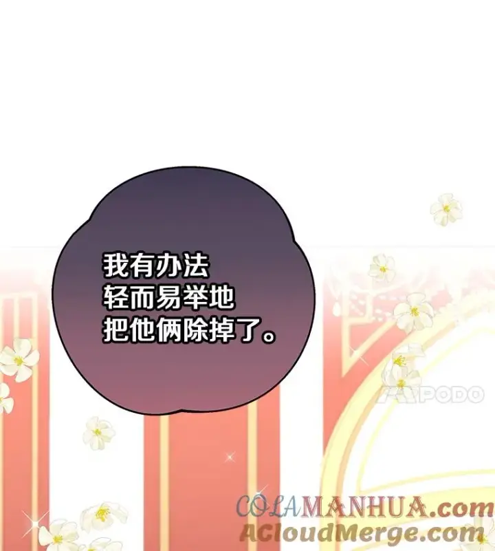 漫画《私生公主的第十次人生》29.又被抛弃了第17张图