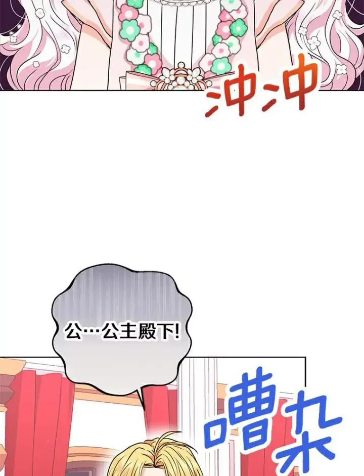 漫画《私生公主的第十次人生》29.又被抛弃了第2张图