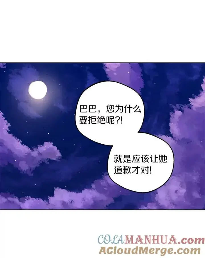 漫画《私生公主的第十次人生》29.又被抛弃了第21张图