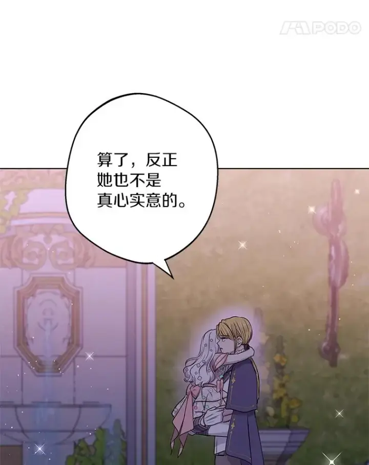 漫画《私生公主的第十次人生》29.又被抛弃了第22张图