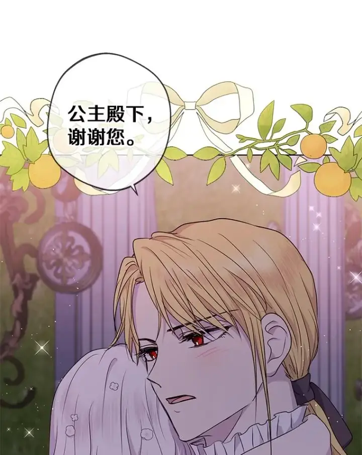 漫画《私生公主的第十次人生》29.又被抛弃了第24张图