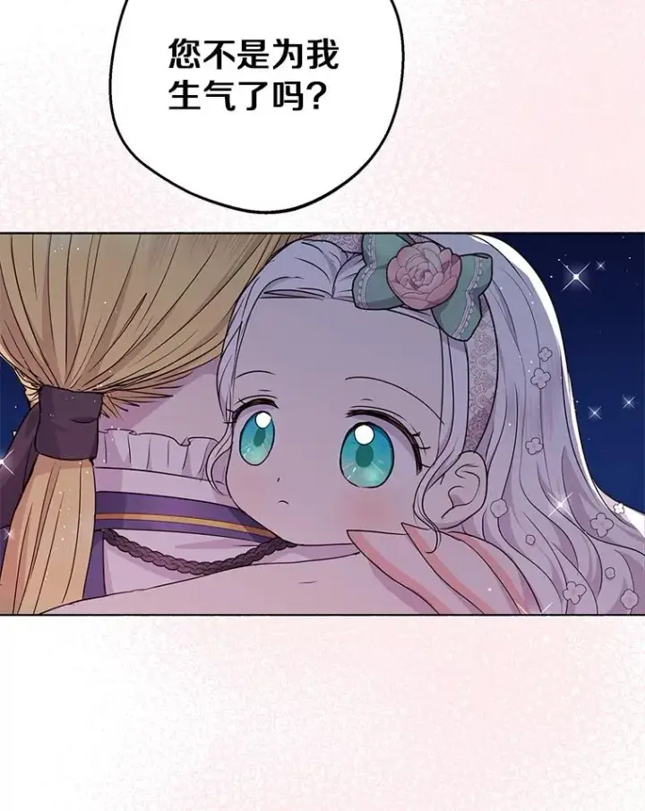 漫画《私生公主的第十次人生》29.又被抛弃了第26张图