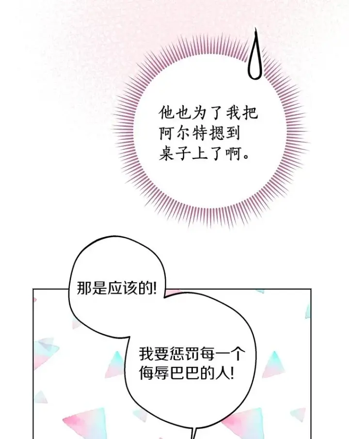 漫画《私生公主的第十次人生》29.又被抛弃了第27张图