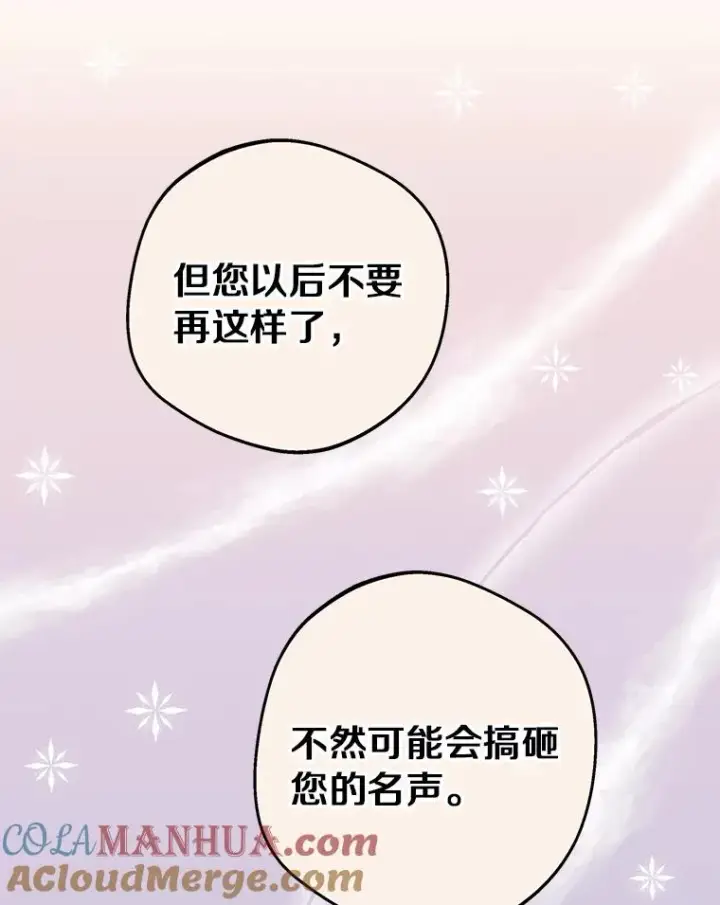 漫画《私生公主的第十次人生》29.又被抛弃了第29张图