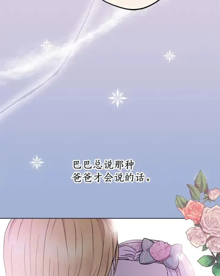 漫画《私生公主的第十次人生》29.又被抛弃了第30张图