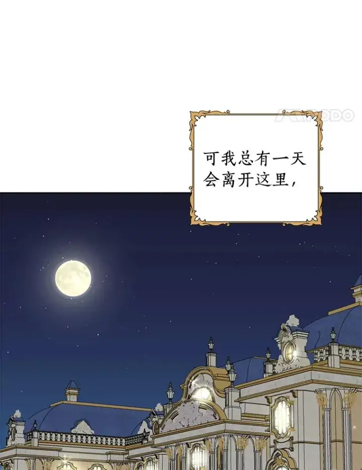 漫画《私生公主的第十次人生》29.又被抛弃了第32张图