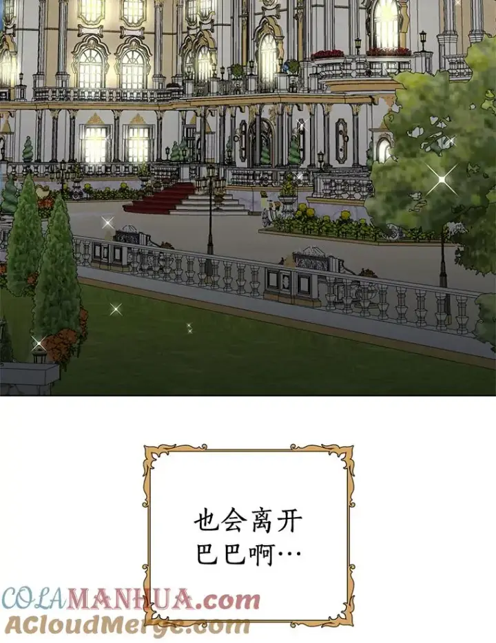 漫画《私生公主的第十次人生》29.又被抛弃了第33张图