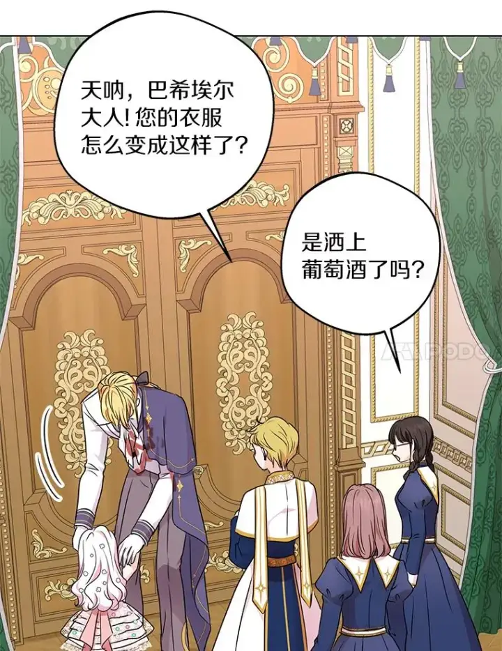 漫画《私生公主的第十次人生》29.又被抛弃了第35张图