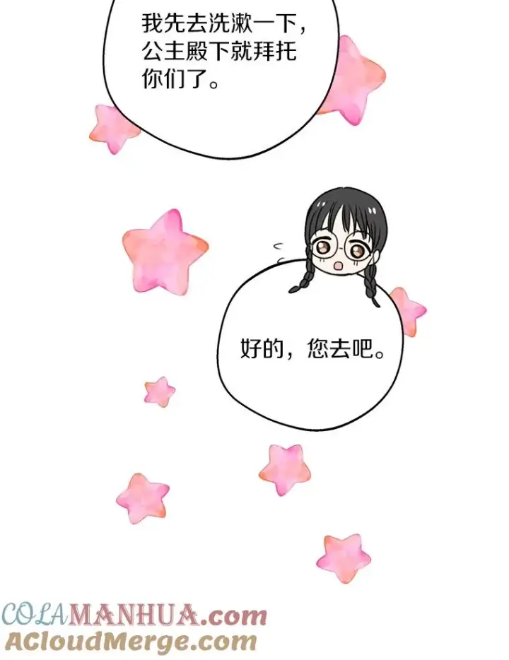 漫画《私生公主的第十次人生》29.又被抛弃了第37张图