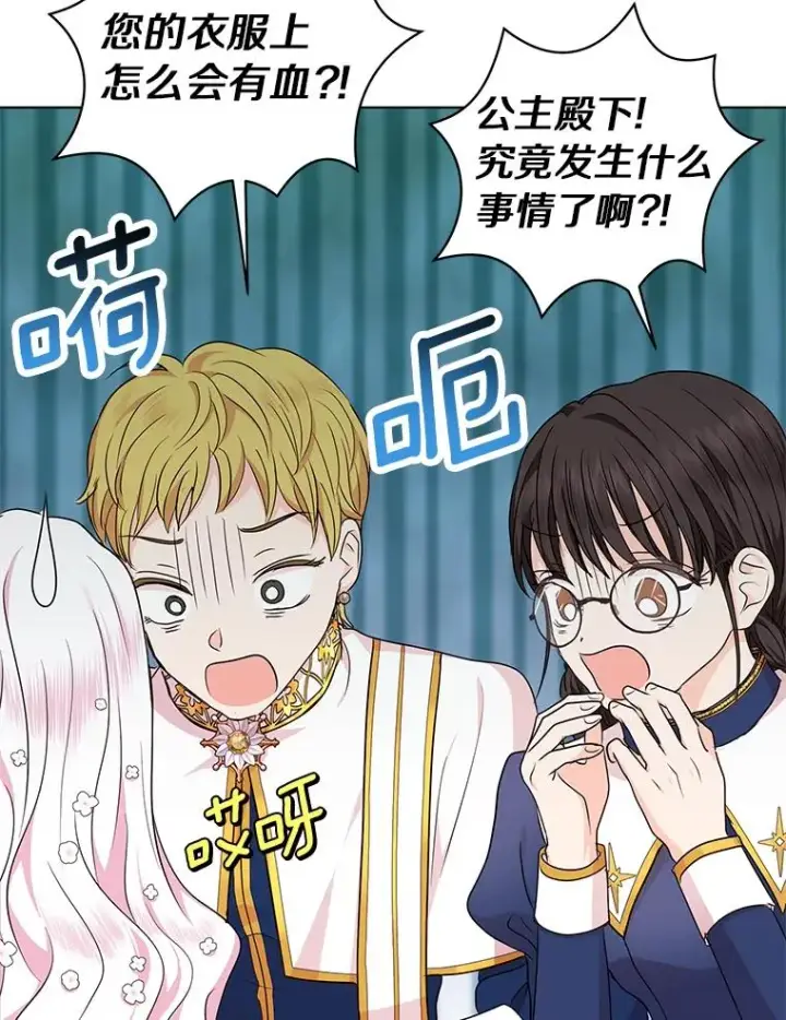漫画《私生公主的第十次人生》29.又被抛弃了第39张图
