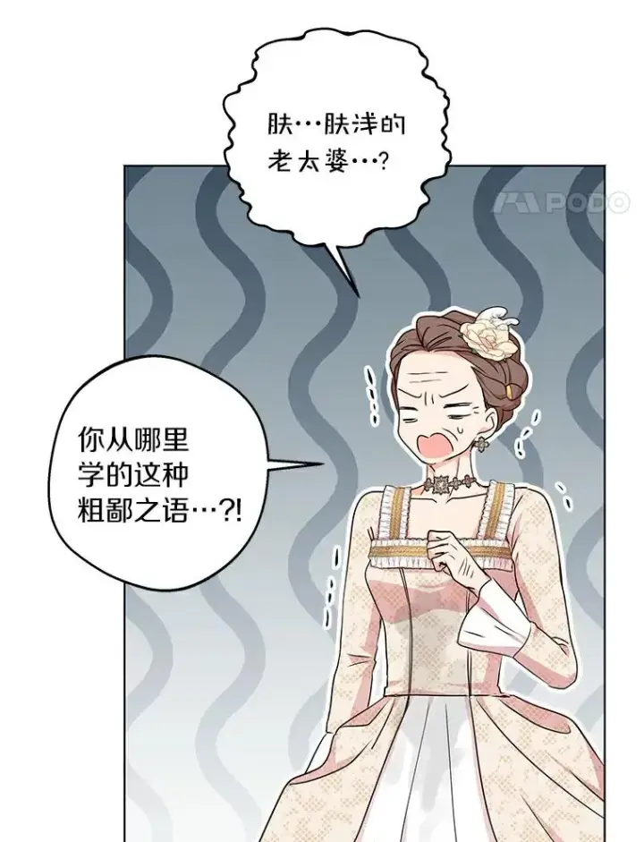 漫画《私生公主的第十次人生》29.又被抛弃了第4张图