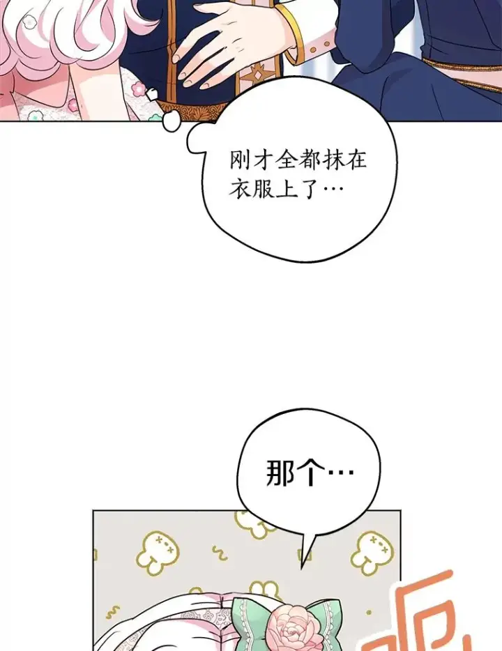 漫画《私生公主的第十次人生》29.又被抛弃了第40张图