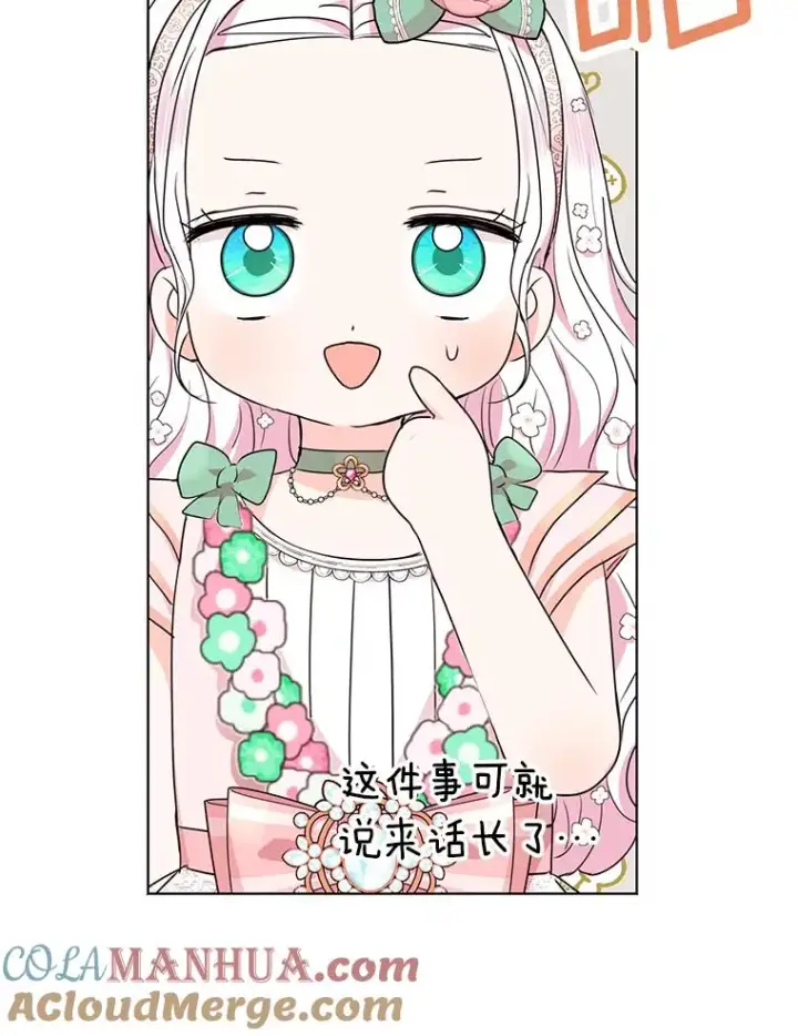 漫画《私生公主的第十次人生》29.又被抛弃了第41张图