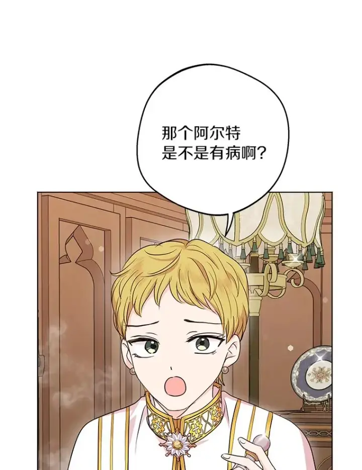 漫画《私生公主的第十次人生》29.又被抛弃了第44张图