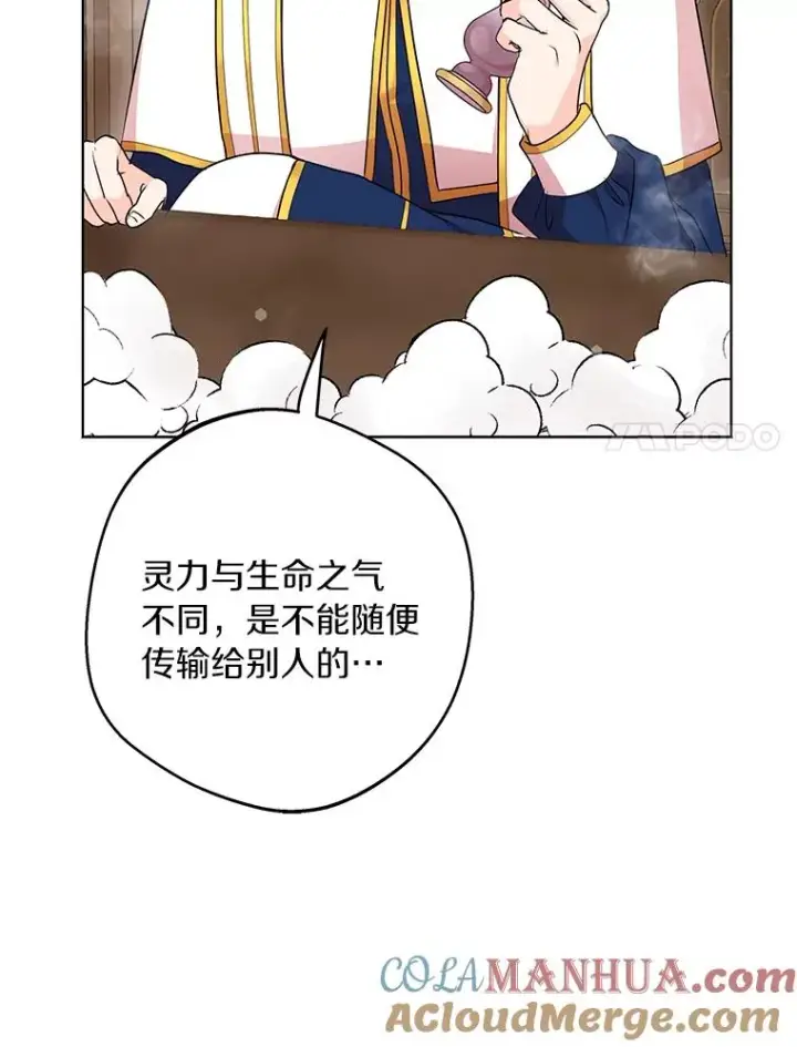 漫画《私生公主的第十次人生》29.又被抛弃了第45张图