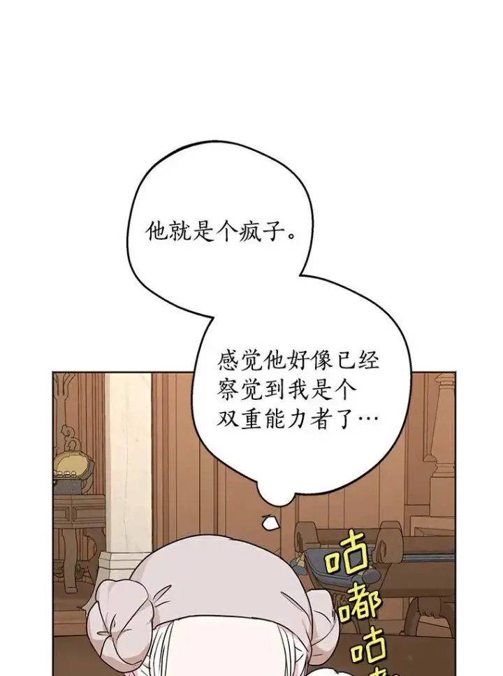 漫画《私生公主的第十次人生》29.又被抛弃了第46张图