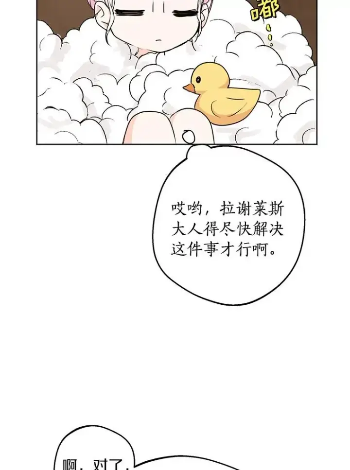 漫画《私生公主的第十次人生》29.又被抛弃了第47张图